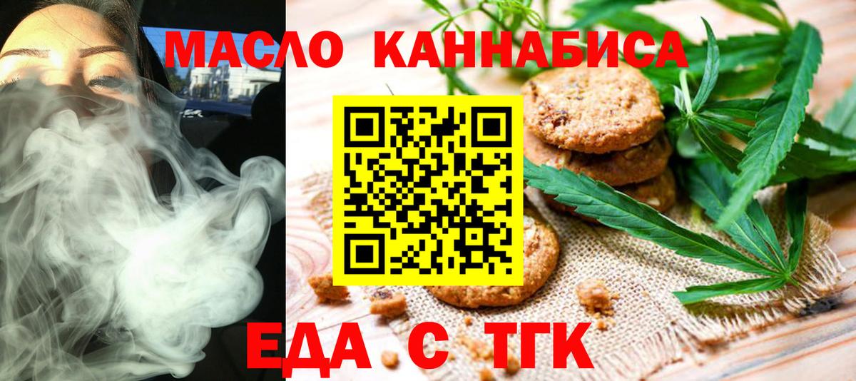 Еда ТГК марихуана  Вход с VPN  Кириши 