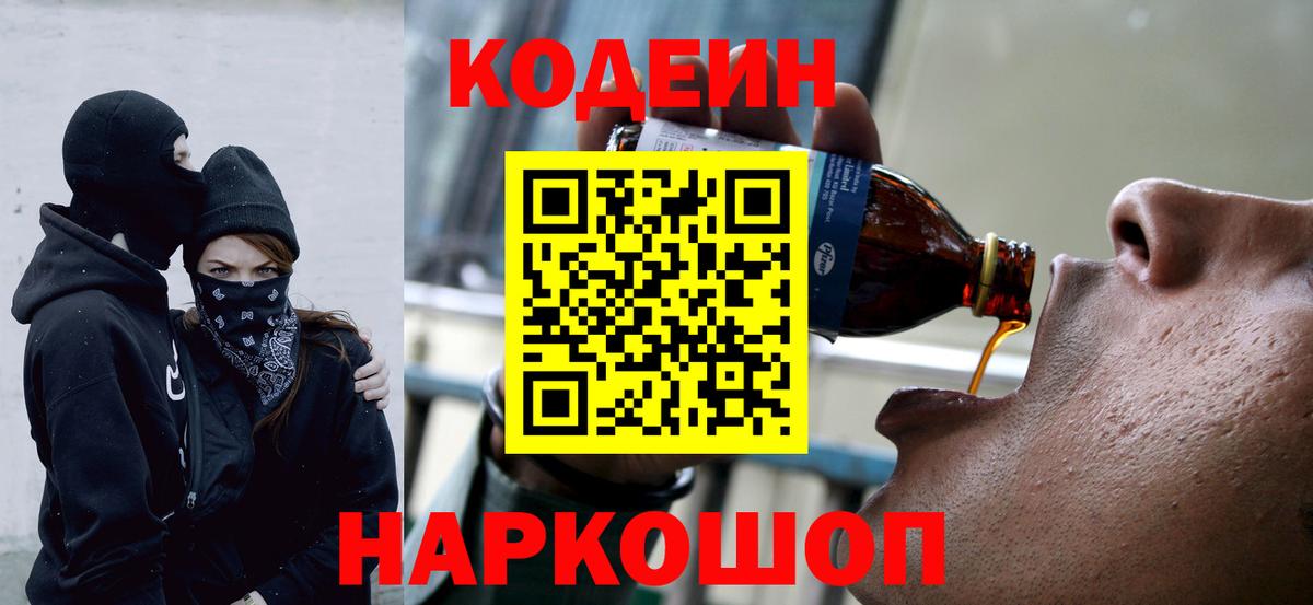 Кодеин напиток Lean (лин) Кириши