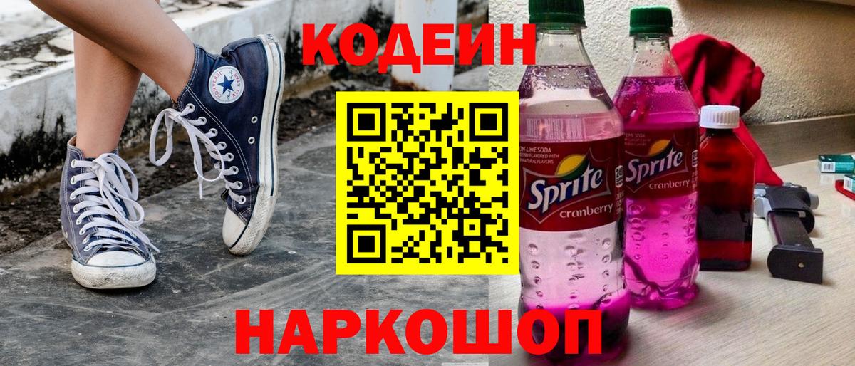 Кодеиновый сироп Lean напиток Lean (лин)  Вход с VPN  Кириши 