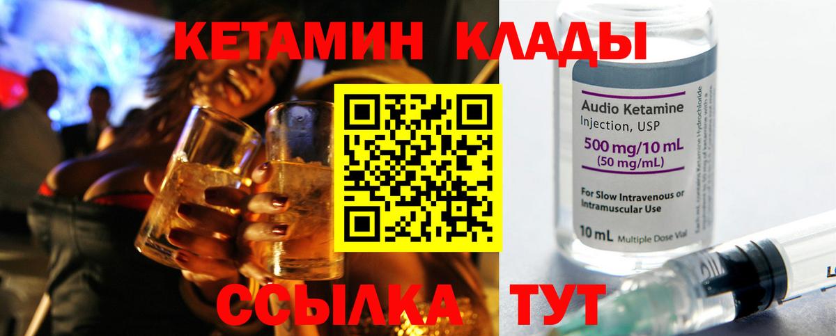 Кириши  КЕТАМИН VHQ  Вход с VPN 