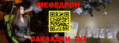 меф Краснокаменск