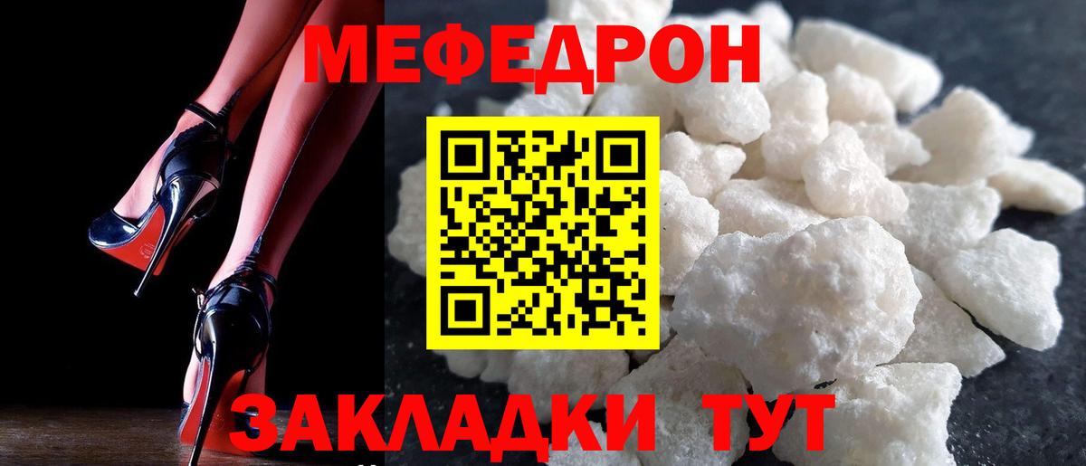 Меф мяу мяу мука Кириши