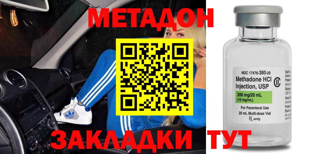 Метадон кристалл Кириши