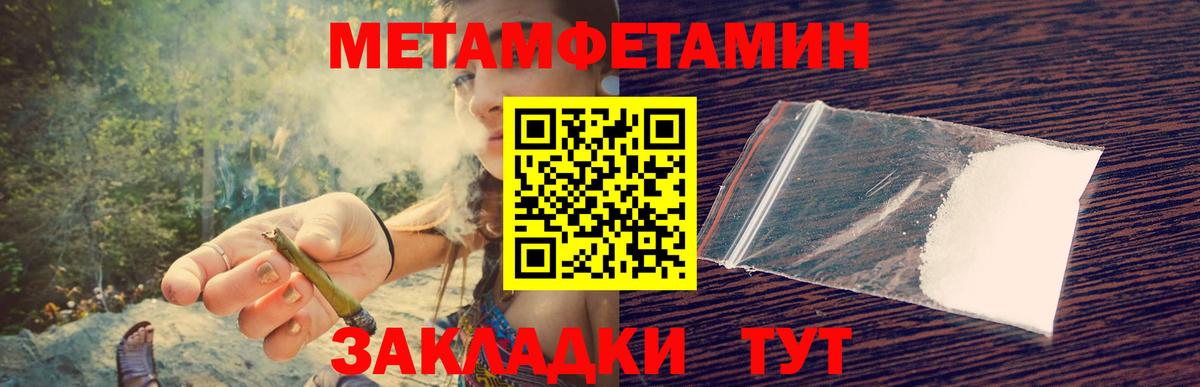 МЕТАМФЕТАМИН кристалл Кириши