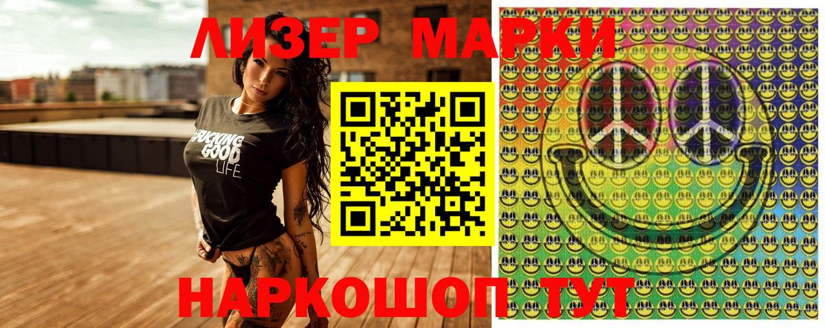 Марки 25I-NBOMe 1500мкг Кириши
